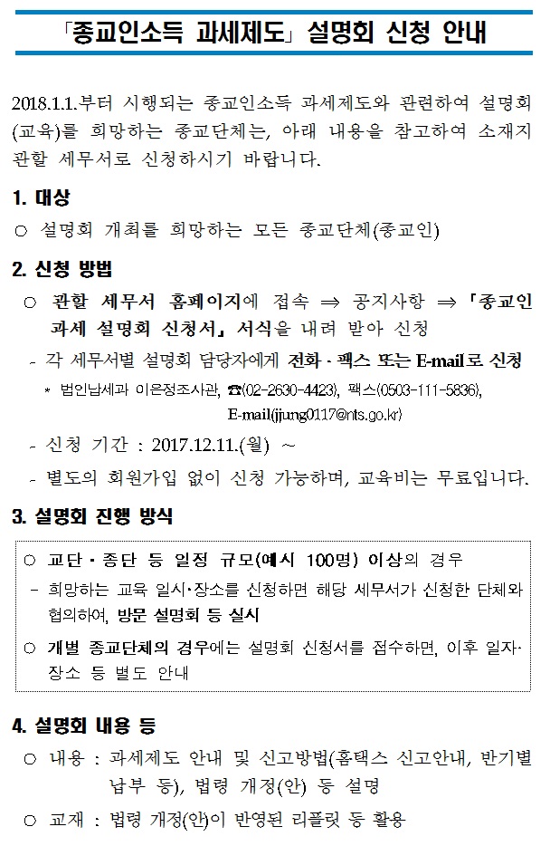 「종교인소득 과세제도」 설명회 신청.jpg
